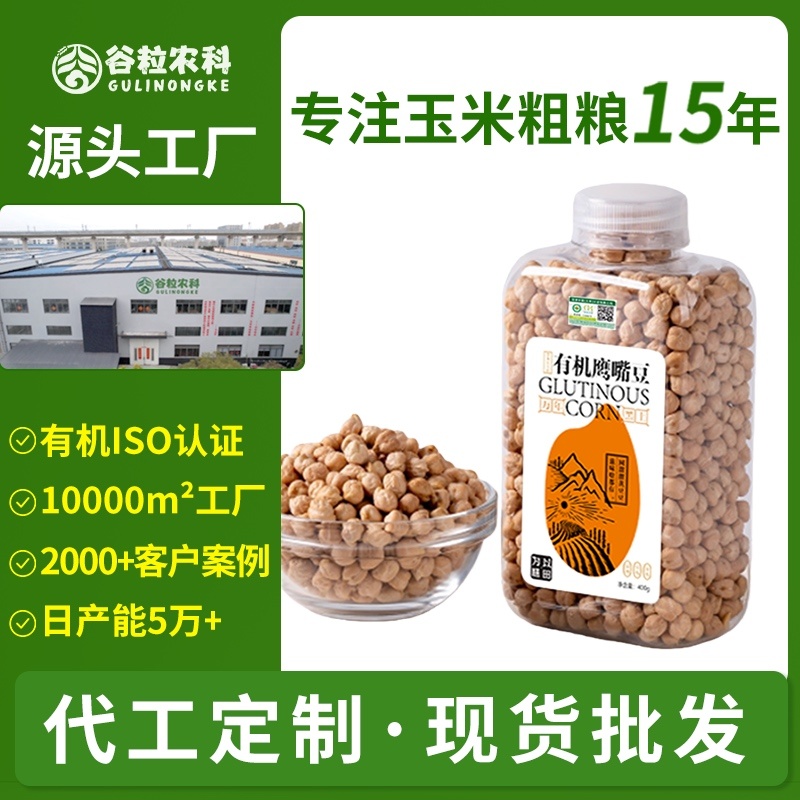 有机鹰嘴豆