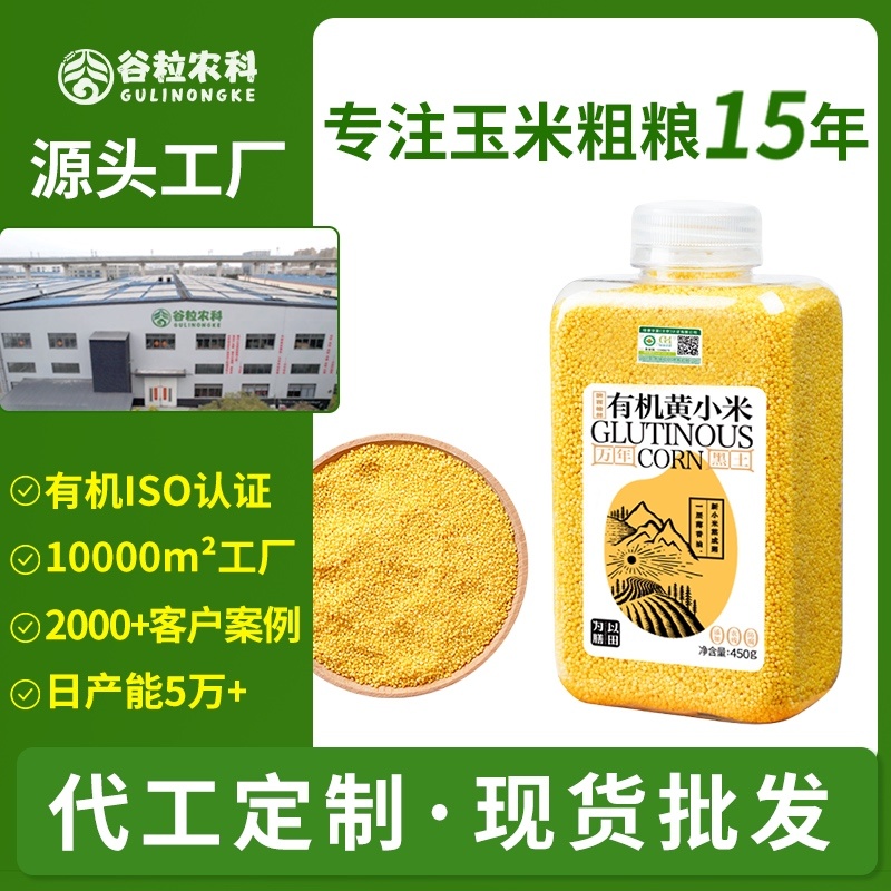 有机黄小米-罐装450g