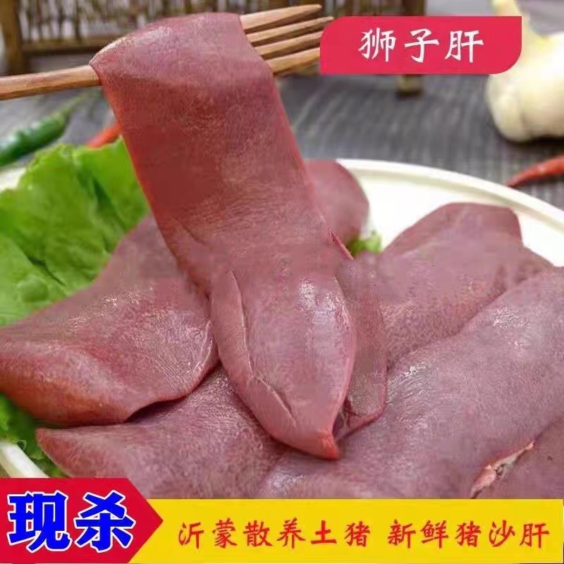 猪沙肝猪姨子货源充足质量保证诚信经营欢迎咨询
