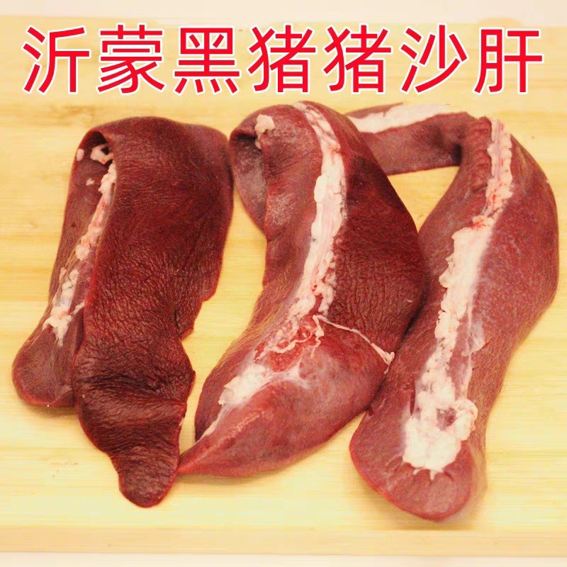 猪沙肝猪姨子货源充足质量保证诚信经营欢迎咨询