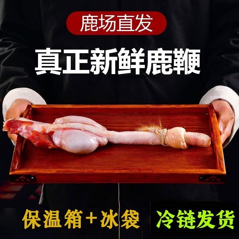 鲜鹿鞭鹿鲜鹿鞭吉林双阳五年以上大鹿鞭吉林鹿乡源头产地鹿