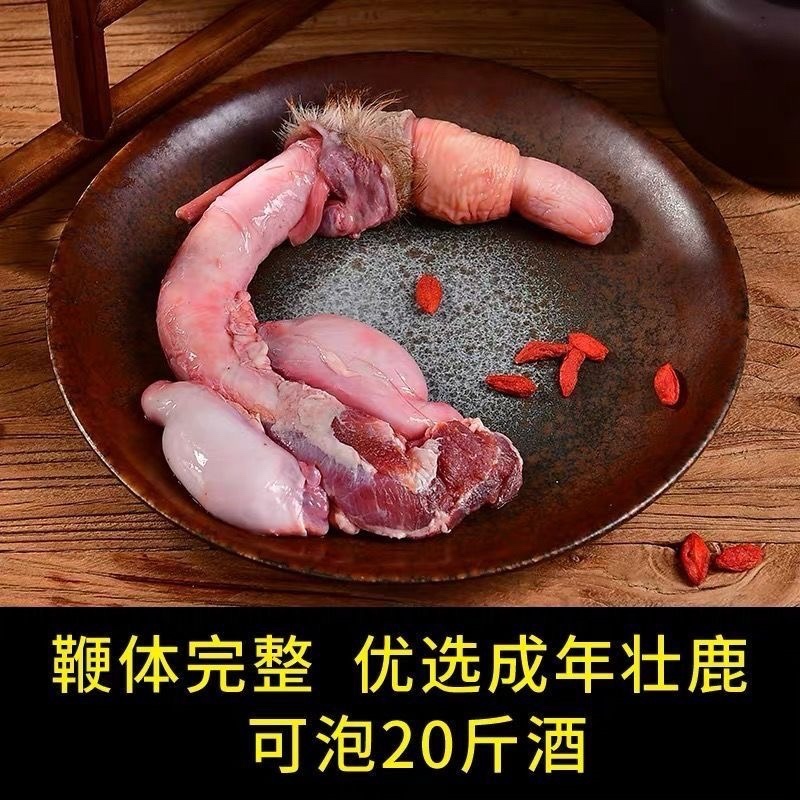 鲜鹿鞭鹿鲜鹿鞭吉林双阳五年以上大鹿鞭吉林鹿乡源头产地鹿