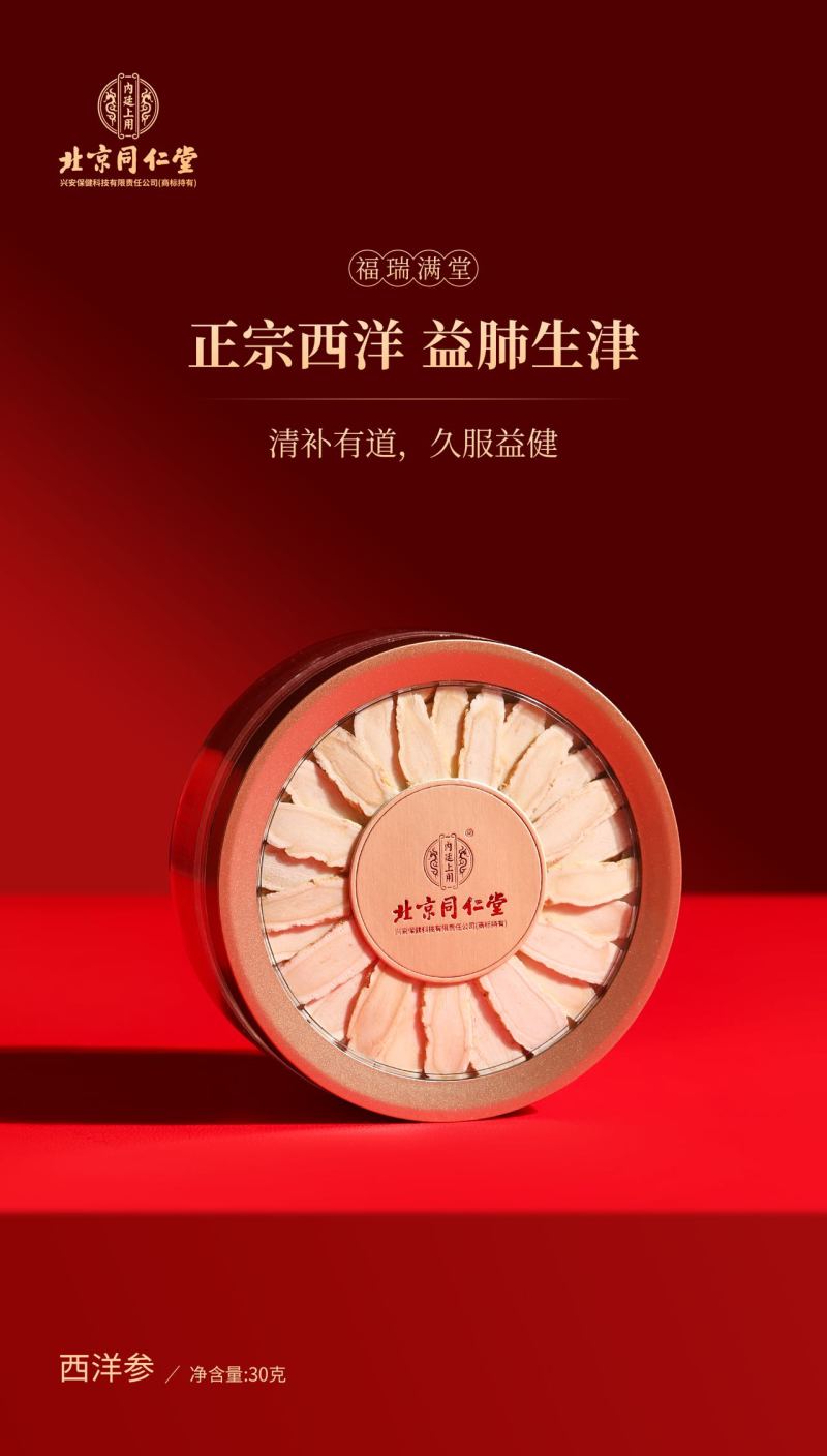 北京同仁堂福瑞满堂马到成功