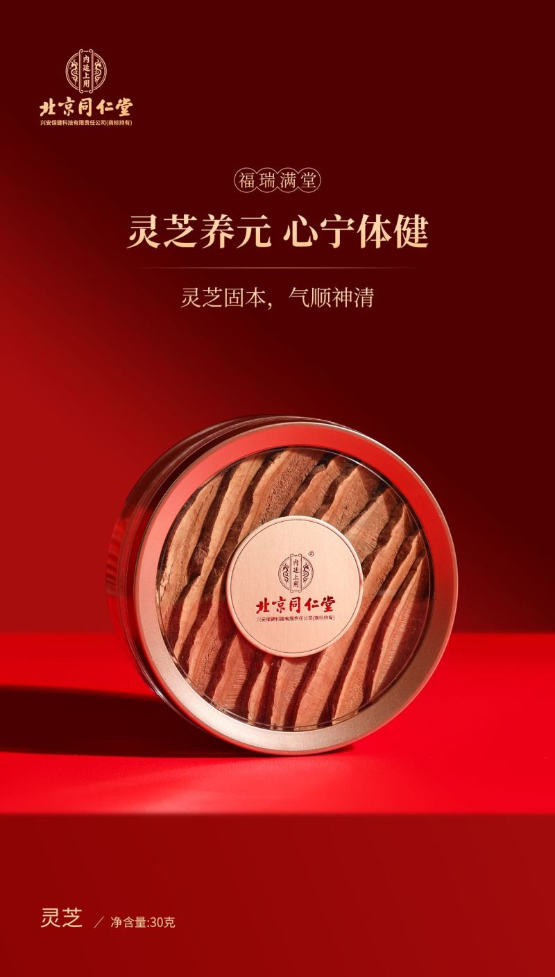 北京同仁堂福瑞满堂马到成功