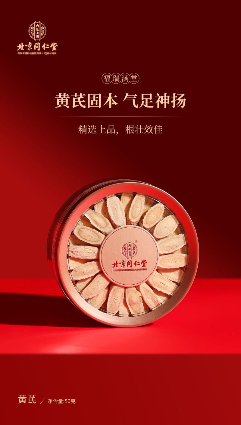 北京同仁堂福瑞满堂马到成功