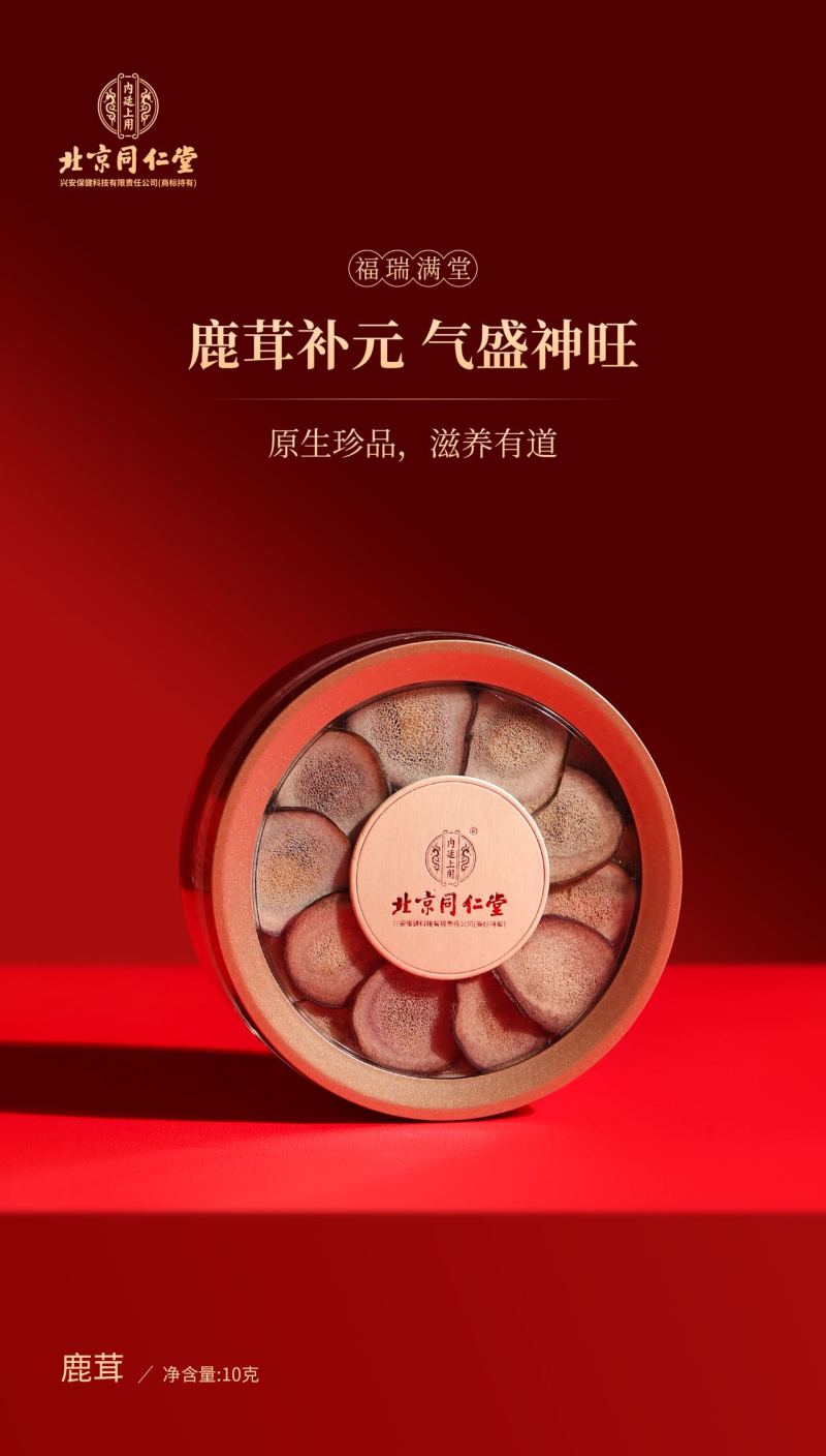 北京同仁堂福瑞满堂马到成功