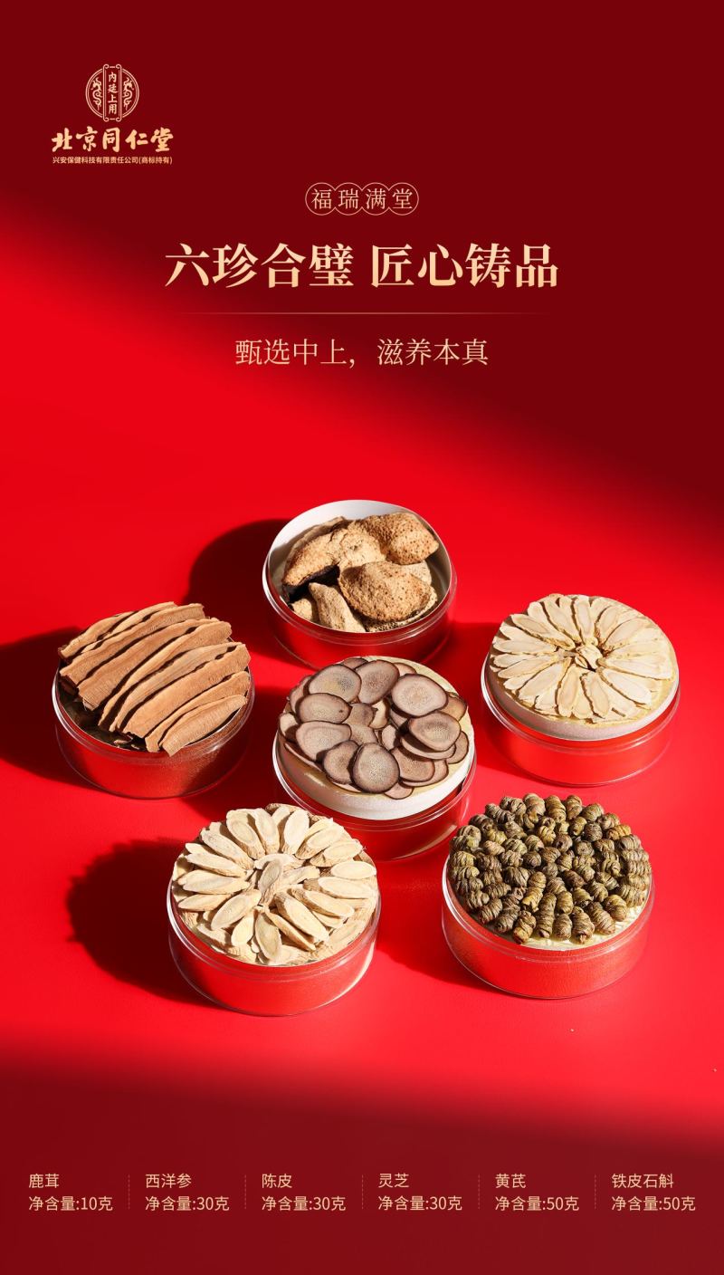 北京同仁堂福瑞满堂马到成功