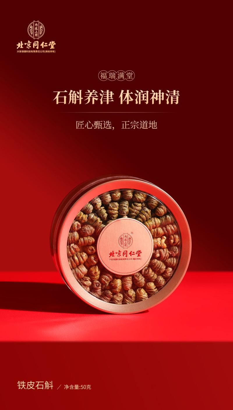 北京同仁堂福瑞满堂马到成功
