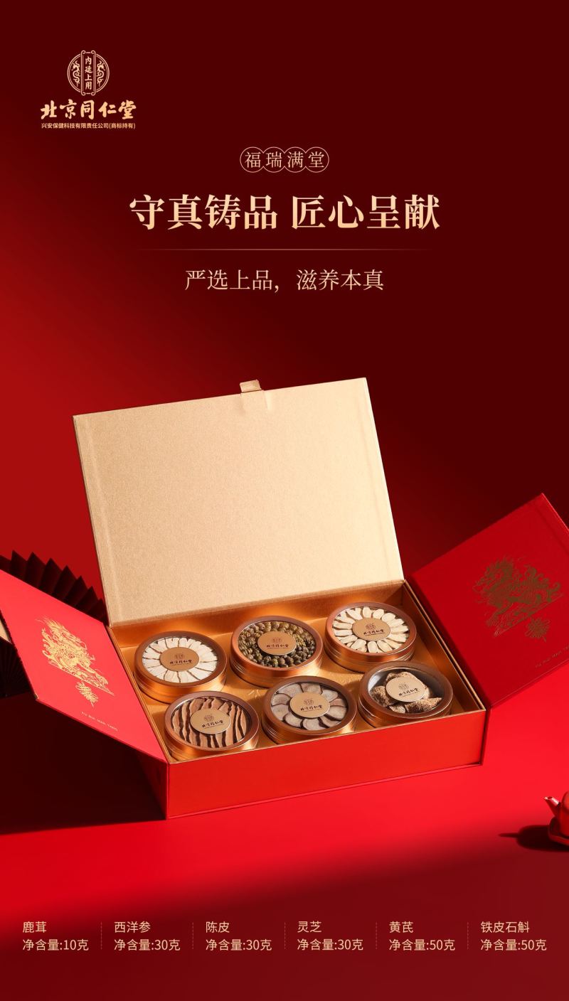 北京同仁堂福瑞满堂马到成功
