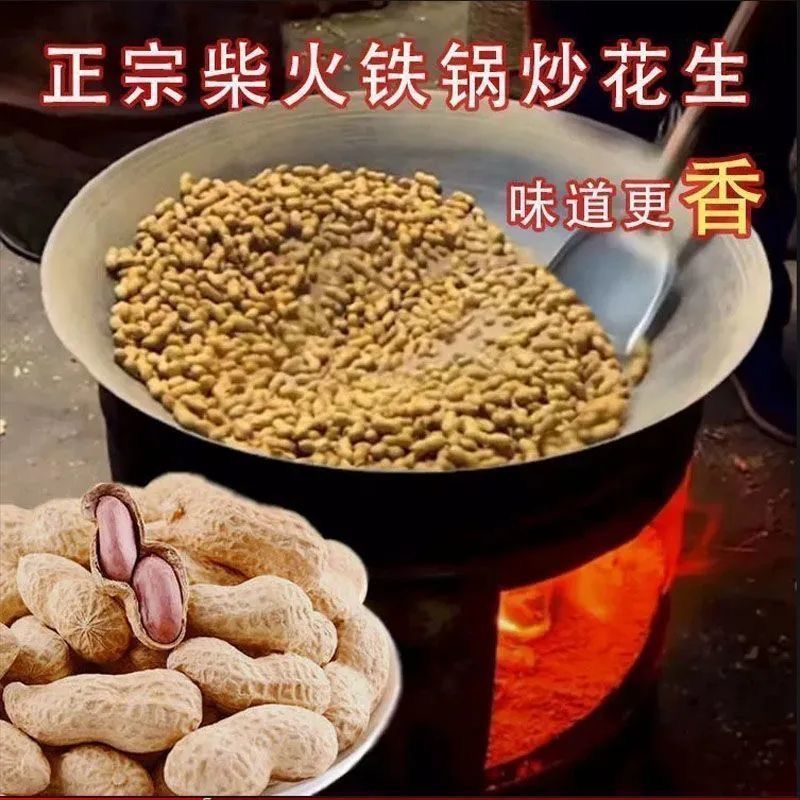 铁锅炒花生柴火炒花生炒小珍珠花生电商货一件代发