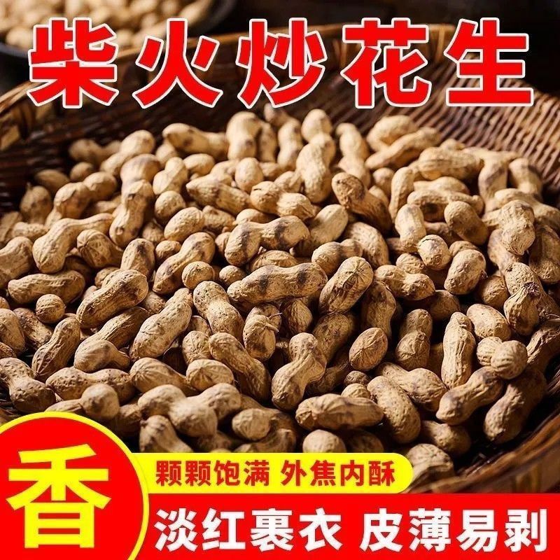 炒花生熟花生铁锅炒花生炒小珍珠炒花生电商货一件代发