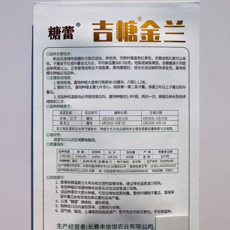 吉糖金兰甜瓜种子升级大果特甜绿肉香瓜种籽八里香甜瓜种子