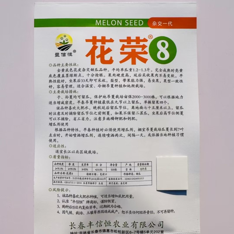 吉糖金兰甜瓜种子升级大果特甜绿肉香瓜种籽八里香甜瓜种子