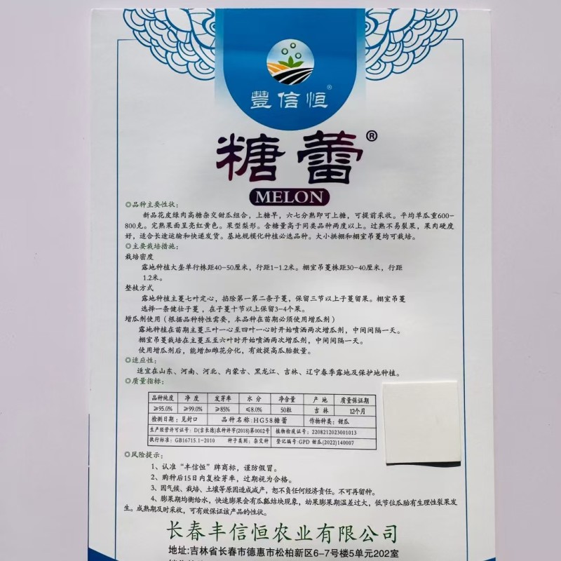 吉糖金兰甜瓜种子升级大果特甜绿肉香瓜种籽八里香甜瓜种子