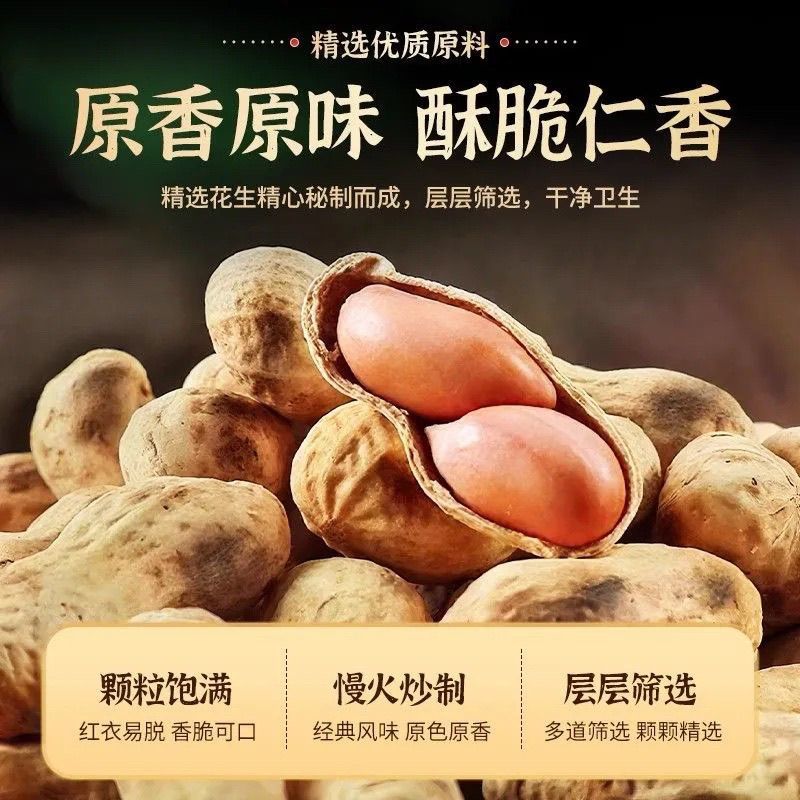 炒花生2026新货小粒珍珠原味蒜香熟花生年货零食量大优惠