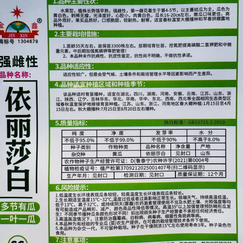 强雌奶油水果黄瓜种子黄白亮丽脆嫩黄瓜种子春秋大棚种子