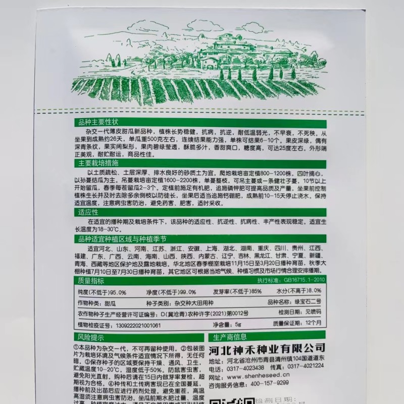 高糖绿宝石甜瓜种子香瓜种籽绿肉薄皮超甜高产甜瓜水果种子