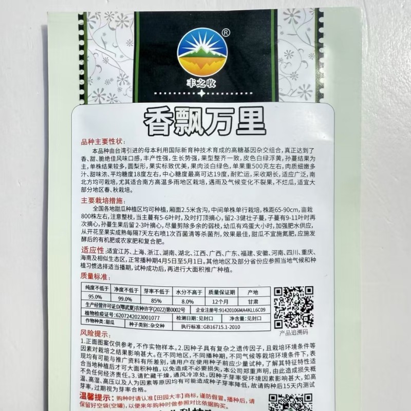 香飘万里甜宝甜瓜种子高糖甜宝口感甜糖分高采收期长
