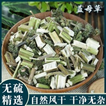 益母草中药材保证正品无硫无熏染保质保量