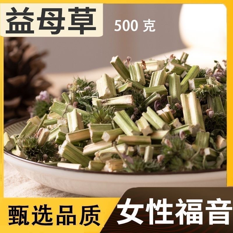 益母草中药材保证正品无硫无熏染保质保量