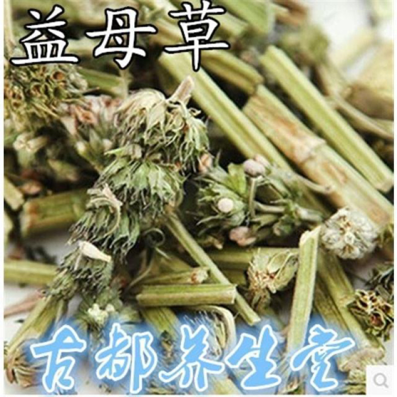 益母草中药材保证正品无硫无熏染保质保量