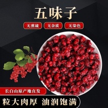 五味子中药材无硫无熏染保质量保真
