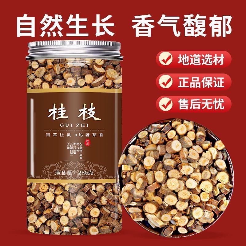 桂枝中药材保证正品道地药材保质保量无硫无熏染