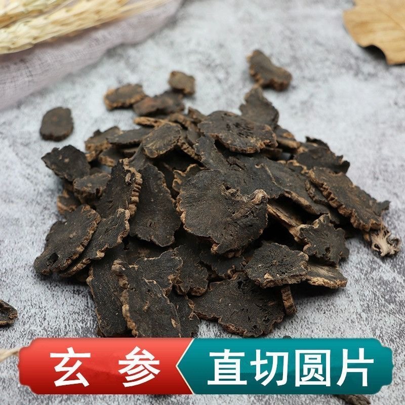 玄参中药材正宗玄参无硫无熏染保质保量