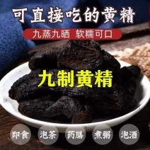 黄精中药材保证正品高品质
