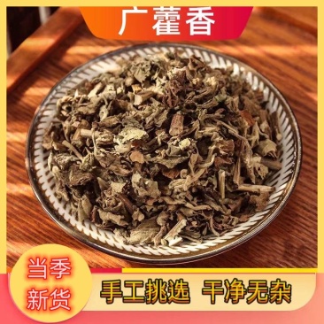 广藿香中药材正宗广藿香道地药材保证正品