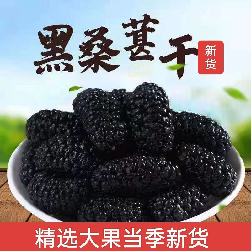 桑葚中药材正宗桑葚无硫无熏染无染色保证正品
