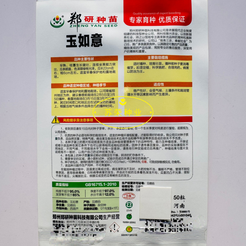 郑研玉如意西葫芦种子耐热早熟耐低温翠绿抗病油亮越冬蔬菜