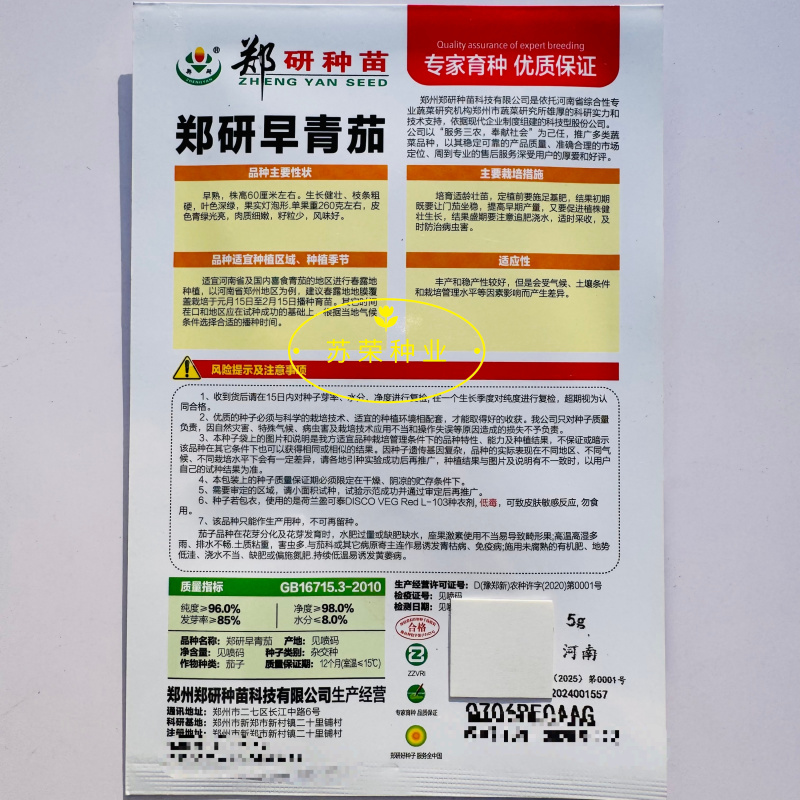 郑研早青茄种子茄子种籽高产四季蔬菜种子青茄子绿皮耐热