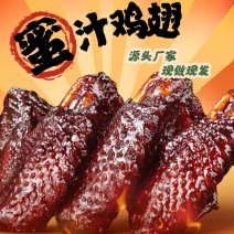 【卤味】福鼎特色小吃蜜汁鸡翅，追剧必备零食，源头厂家。
