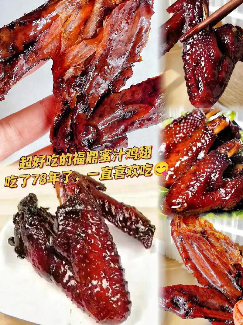 【卤味】福鼎特色小吃蜜汁鸡翅，追剧必备零食，源头厂家。