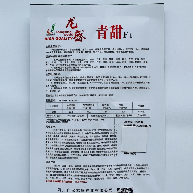 绿帅优质绿茄茄子种子1500粒早熟抗病高产品质优