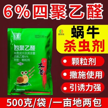 6%四聚乙醛蜗牛蛞蝓持效长引诱力强颗粒剂杀虫剂