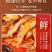黄山三去【腌鲜臭鲈鱼】非遗制作低盐腌制每袋7-8两