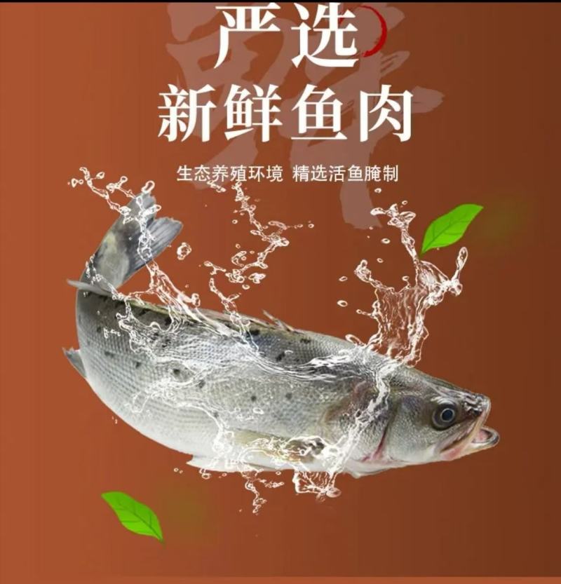 黄山三去【腌鲜臭鲈鱼】非遗制作低盐腌制每袋7-8两