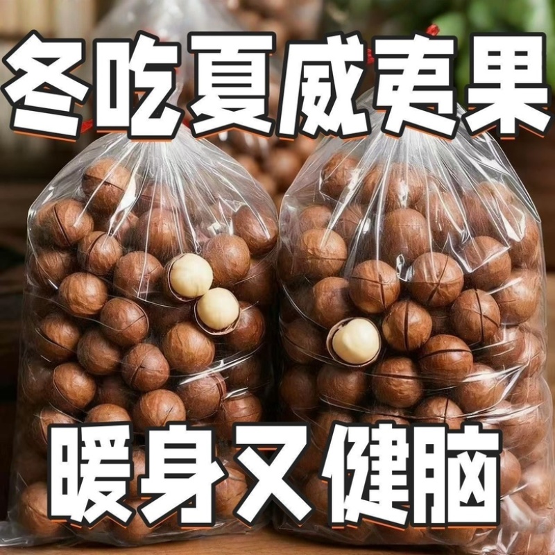 夏威夷果新货大颗粒一件代发