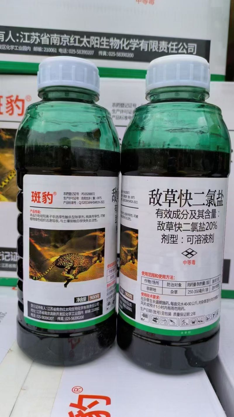 20%敌草快二氯盐-南京红太阳除草剂