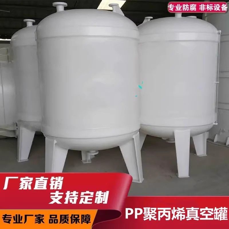 真空负压罐pp负压罐pp真空罐平台推荐