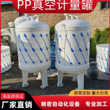 真空负压罐pp负压罐pp真空罐平台推荐