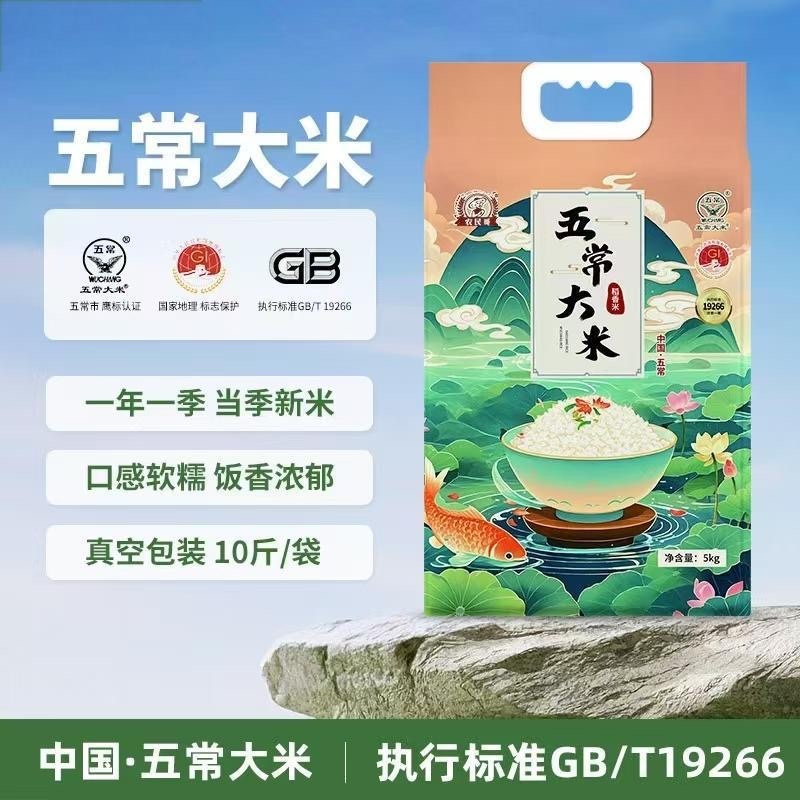 东北正宗五常大米5公斤手续全可代发集采