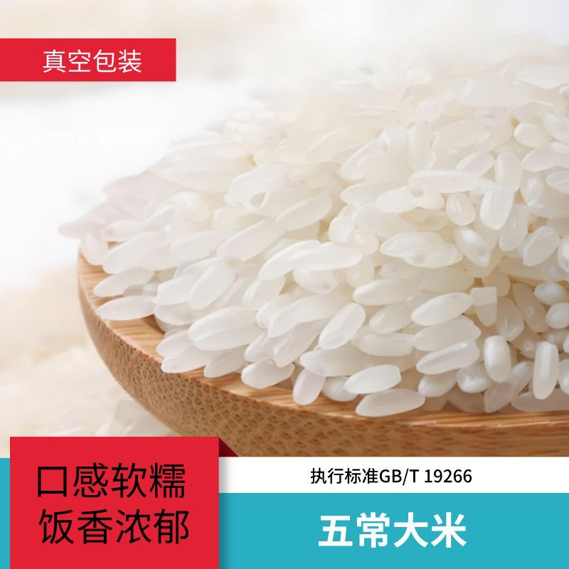 东北五常大米支持集采一件代发