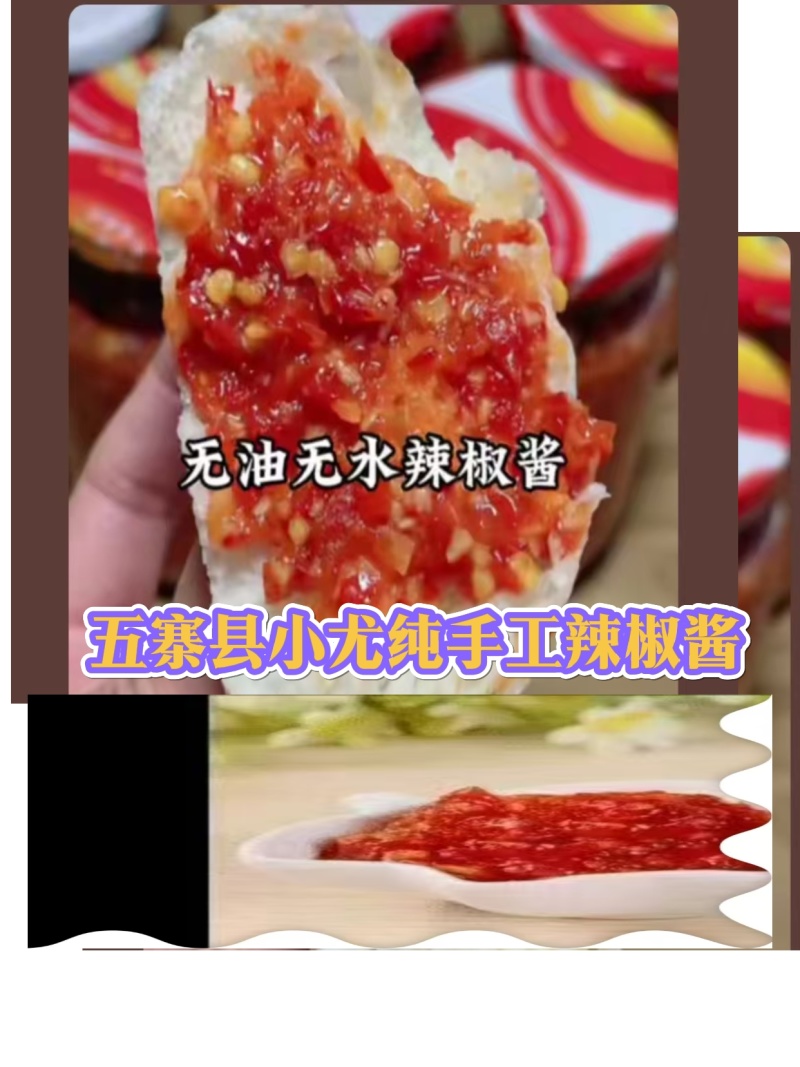 纯手工小尤辣椒酱