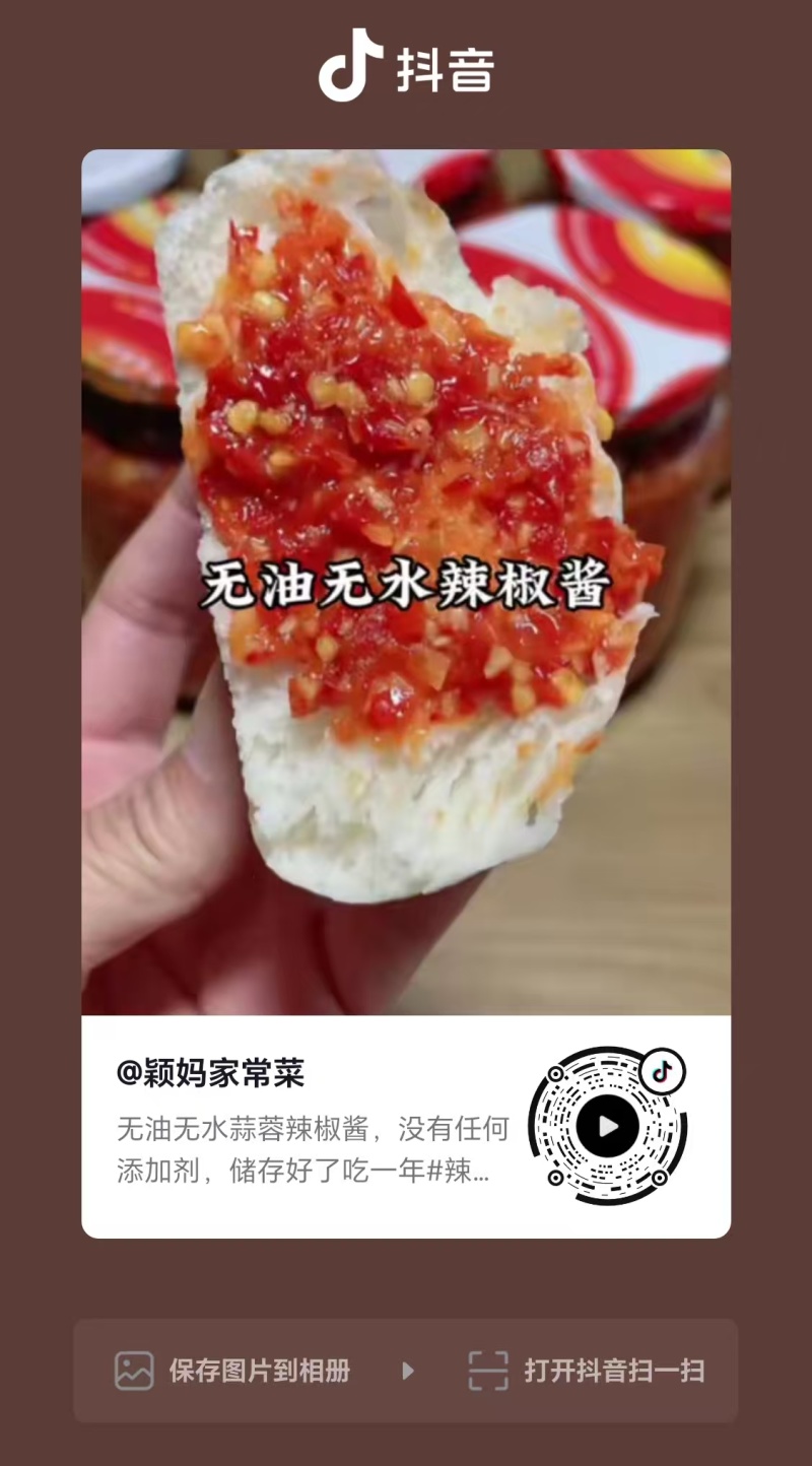 纯手工小尤辣椒酱