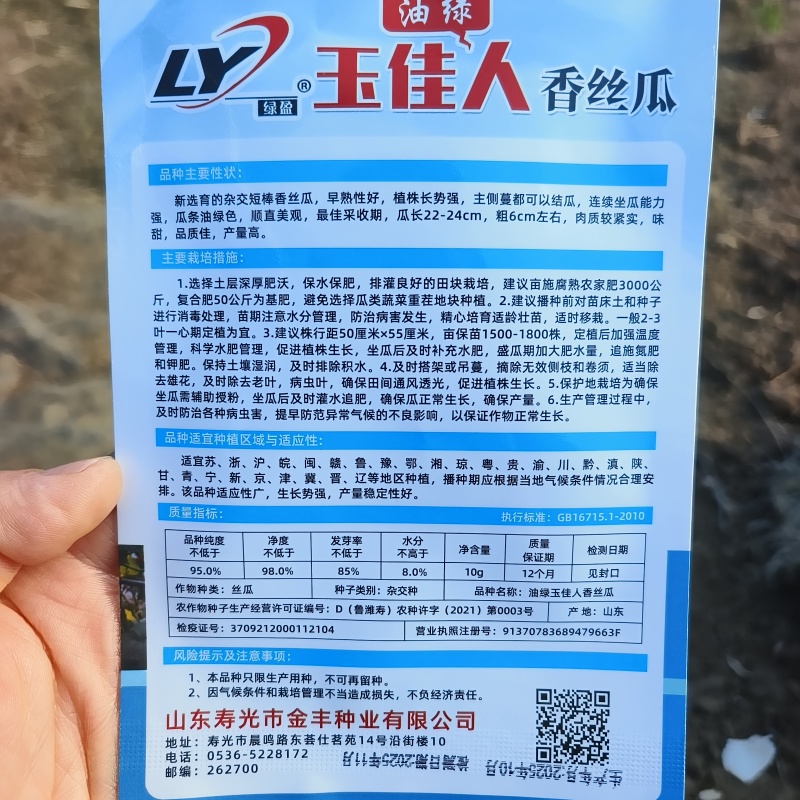 油绿玉佳人香丝瓜种子杂交早熟油绿皮短棒丝瓜种子味甜香丝瓜