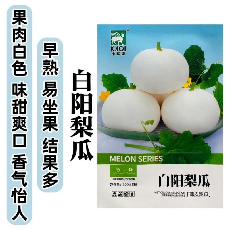 白洋梨甜瓜种子超甜大果甜瓜种子白皮薄皮香瓜种籽春季早熟高