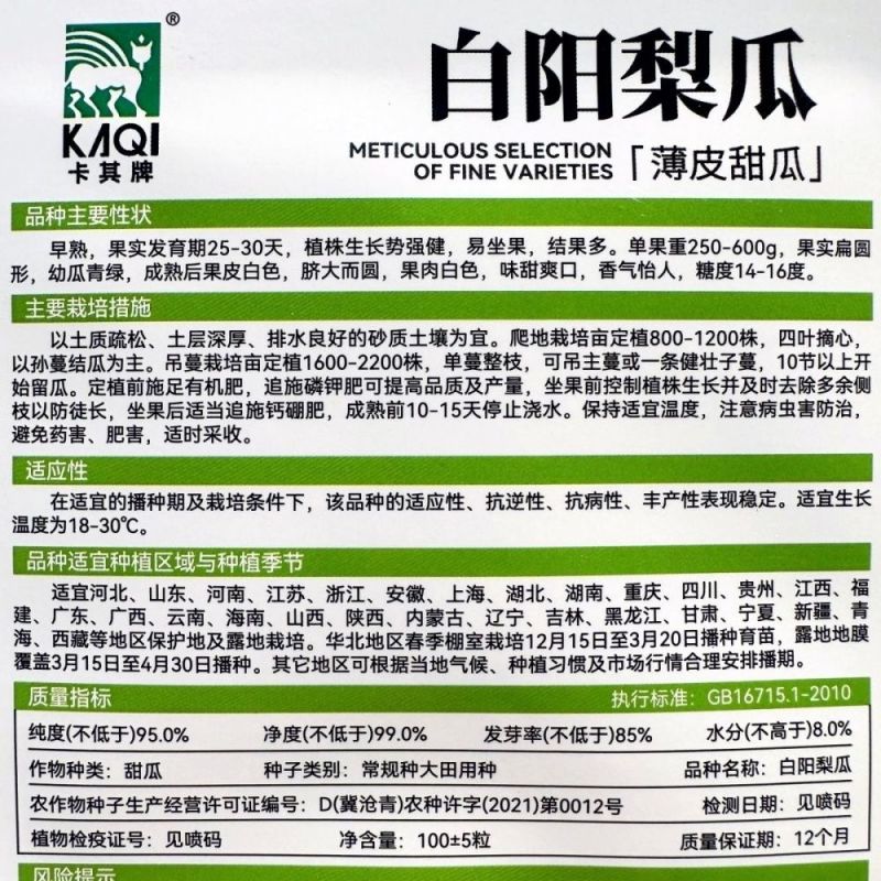白洋梨甜瓜种子超甜大果甜瓜种子白皮薄皮香瓜种籽春季早熟高